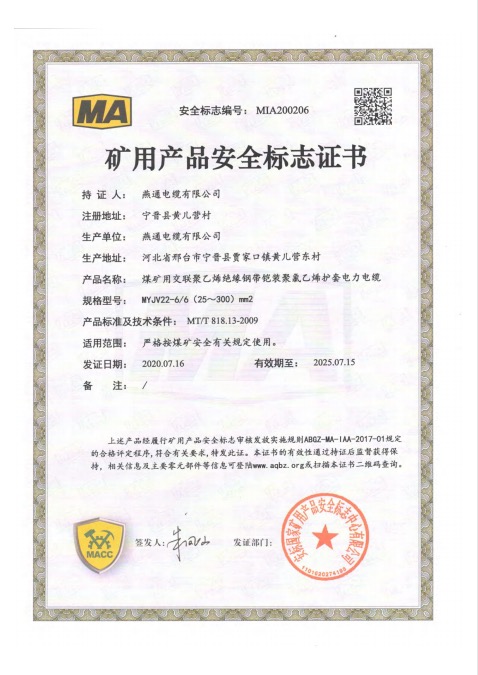 礦用產(chǎn)品安全標(biāo)志證書